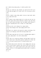 (A+ 레포트) 유엔아동권리협약의 의미와 나의 견해-4