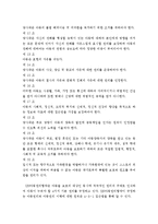 (A+ 레포트) 유엔아동권리협약의 의미와 나의 견해-5