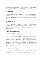 (A+ 레포트) 유엔아동권리협약의 의미와 나의 견해-7
