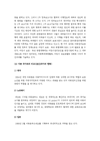 (A+ 레포트) 유엔아동권리협약의 의미와 나의 견해-8