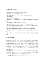 (A+ 레포트) 유엔아동권리협약의 의미와 나의 견해-10