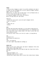 건설 융합 에너지원별 현황과 내용-1