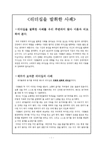 리더쉽 사례조사-1