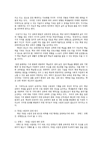 주5일 수업제의 문제점과 대책 및 해결방향0-2