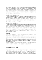 주5일 수업제의 문제점과 대책 및 해결방향0-3