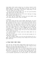 주5일 수업제의 문제점과 대책 및 해결방향0-5