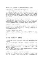 주5일 수업제의 문제점과 대책 및 해결방향0-8