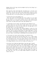 주5일 수업제의 문제점과 대책 및 해결방향0-9