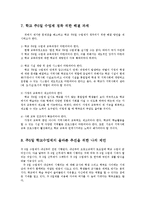 주5일 수업제의 문제점과 대책 및 해결방향0-10