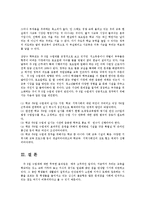 주5일 수업제의 문제점과 대책 및 해결방향0-11