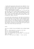 주5일 수업제의 문제점과 대책 및 해결방향0-12
