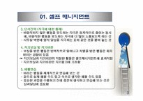 셀프 리더십과 수퍼 리더십-5
