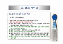 셀프 리더십과 수퍼 리더십-11