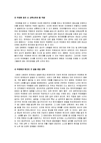 글로벌 시대의 인적자원관리를 성공적으로 수행하기 위한 핵심 성공요인으로 문화, 주재원, 현지인 측면에서 논하라-3
