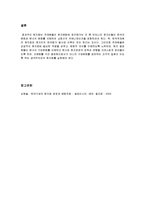 글로벌 시대의 인적자원관리를 성공적으로 수행하기 위한 핵심 성공요인으로 문화, 주재원, 현지인 측면에서 논하라-4