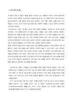 [리더십경영]GE의 목표달성을 위한 변화관리-2