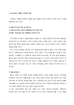[리더십경영]GE의 목표달성을 위한 변화관리-5