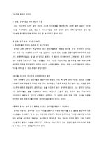 [리더십경영]GE의 목표달성을 위한 변화관리-6