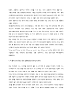 [리더십경영]GE의 목표달성을 위한 변화관리-8