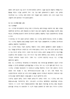 [리더십경영]GE의 목표달성을 위한 변화관리-10