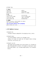 [조직행동론] 조직체행동개발-조직구조적 행동개발-2
