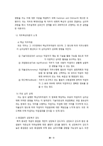 [조직행동론] 조직체행동개발-조직구조적 행동개발-4