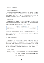 [조직행동론] 조직체행동개발-조직구조적 행동개발-5
