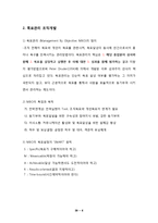 [조직행동론] 조직체행동개발-조직구조적 행동개발-7