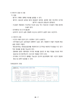 [조직행동론] 조직체행동개발-조직구조적 행동개발-8