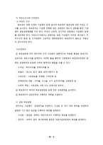 [조직행동론] 조직체행동개발-조직구조적 행동개발-9