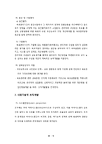 [조직행동론] 조직체행동개발-조직구조적 행동개발-11