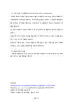 [조직행동론] 조직체행동개발-조직구조적 행동개발-12
