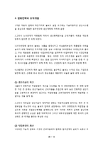[조직행동론] 조직체행동개발-조직구조적 행동개발-15