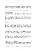 [조직행동론] 조직체행동개발-조직구조적 행동개발-16