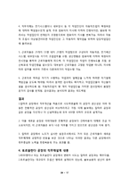 [조직행동론] 조직체행동개발-조직구조적 행동개발-18
