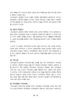 [조직행동론] 조직체행동개발-조직구조적 행동개발-19