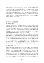 [조직행동론] 조직체행동개발-조직구조적 행동개발-20