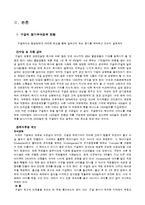 [조직행동론] 구글의 동기부여정책-5
