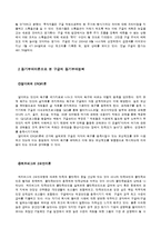 [조직행동론] 구글의 동기부여정책-8
