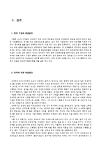 [조직행동론] 구글의 동기부여정책-10