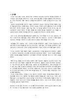 [마케팅원론] 저가형 화장품의 선두주자인 미샤의 성공적인 마케팅-3