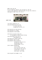 [마케팅원론] 저가형 화장품의 선두주자인 미샤의 성공적인 마케팅-5