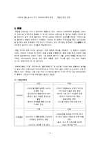[마케팅원론] 저가형 화장품의 선두주자인 미샤의 성공적인 마케팅-6