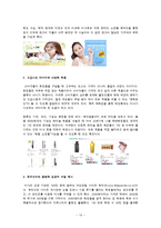 [마케팅원론] 저가형 화장품의 선두주자인 미샤의 성공적인 마케팅-10