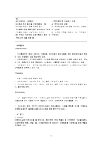 [마케팅원론] 저가형 화장품의 선두주자인 미샤의 성공적인 마케팅-13