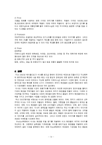 [마케팅원론] 저가형 화장품의 선두주자인 미샤의 성공적인 마케팅-14