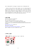 [마케팅원론] 저가형 화장품의 선두주자인 미샤의 성공적인 마케팅-15