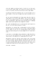[마케팅원론] 저가형 화장품의 선두주자인 미샤의 성공적인 마케팅-17