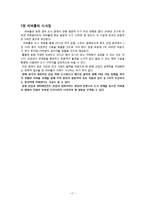 [장소마케팅] 영국의 문화 도시 재건, 리버풀-17