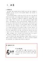 [창업론] 전통메뉴 `돼지국밥` 창업전략과 계획-2